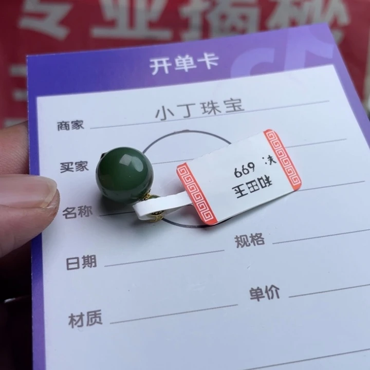和田玉（碧玉）18K金镶嵌挂件挂件