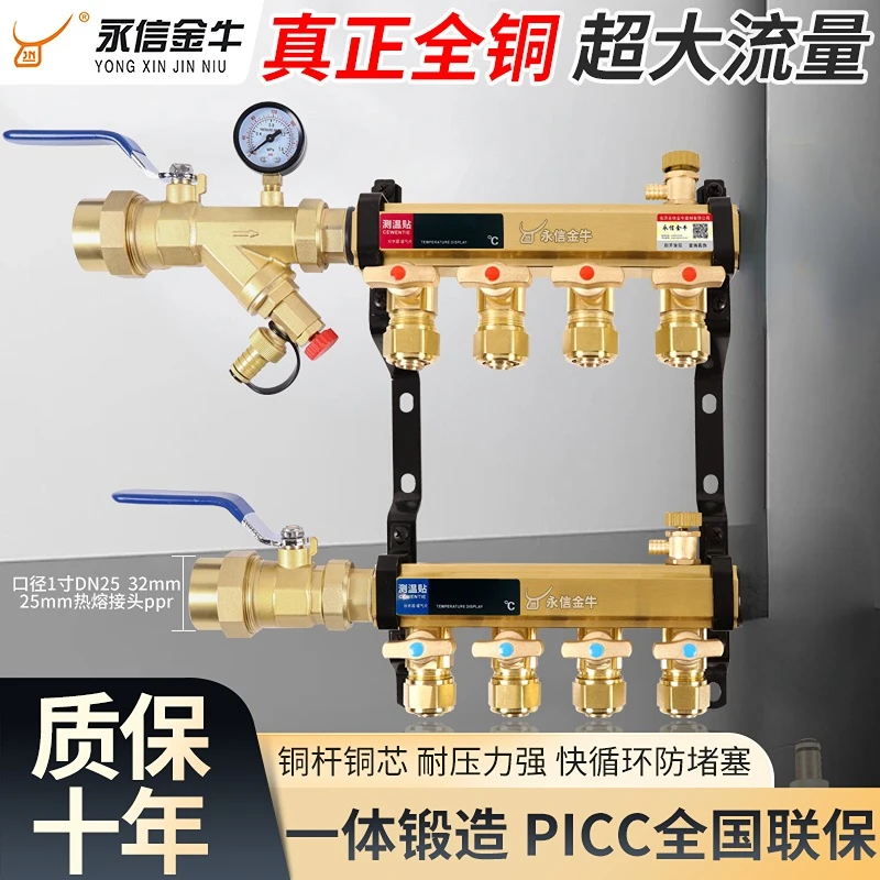 金牛黄铜地暖分水器家用大流量加厚耐腐蚀地热排水阀套装1寸4分20