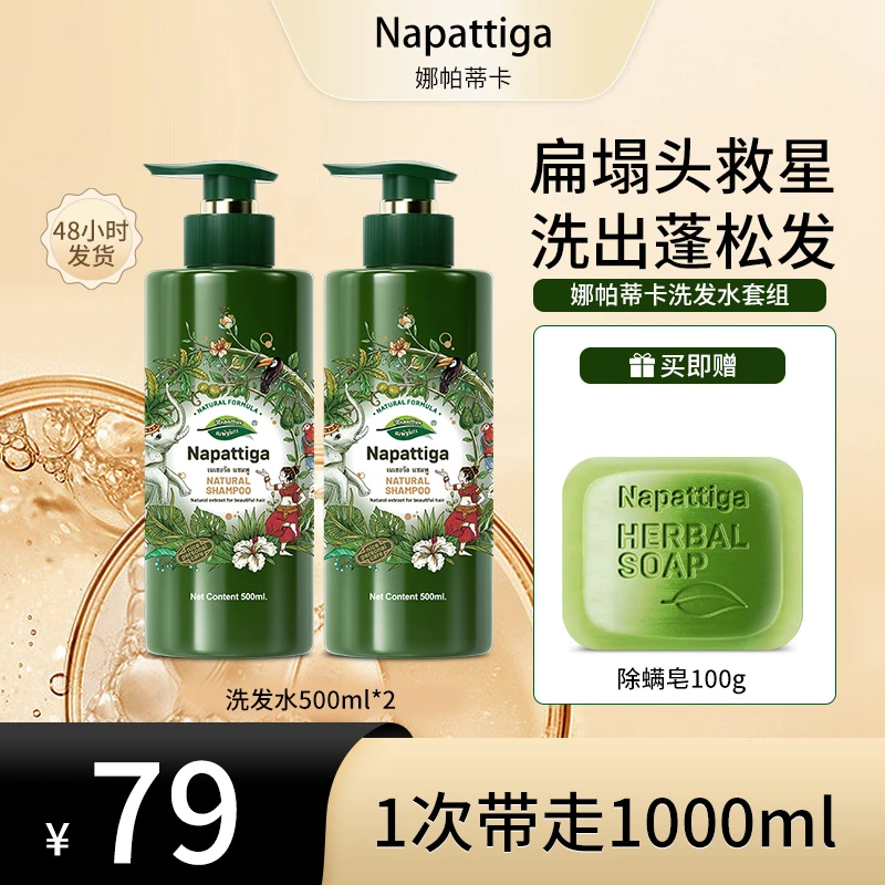 娜帕蒂卡泰国进口洗头水2瓶500ml控油止痒留香去屑洗发水