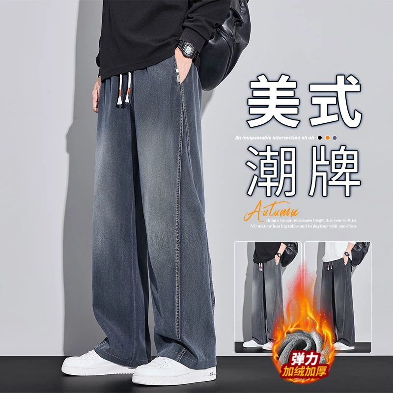 天丝星空纹牛仔裤男秋冬新款加绒宽松弯刀斜切直筒垂感阔腿休闲裤