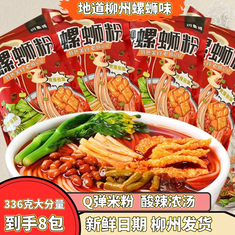 地道柳州螺蛳粉336g*8袋大份量原味鲜香酸辣美味速食网红螺蛳粉