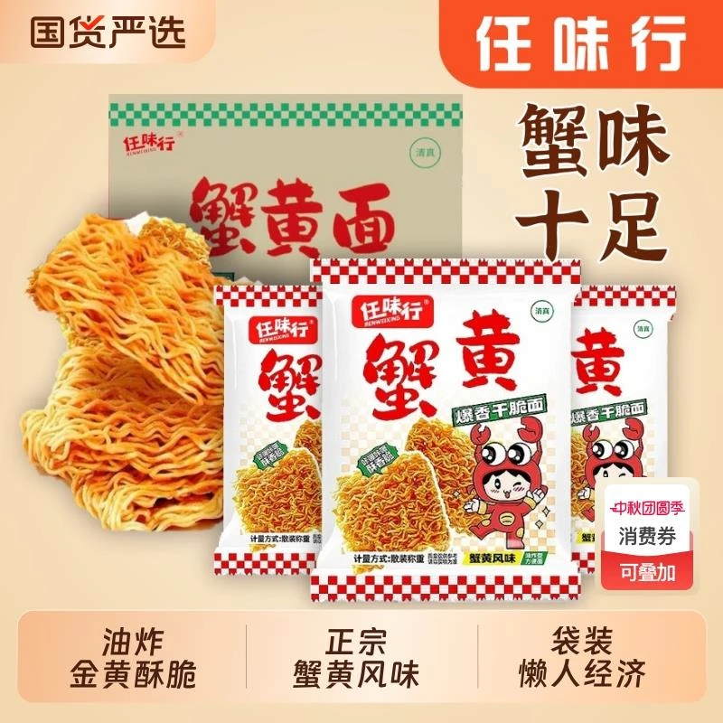 任味行干脆面蟹黄干吃面风味一整箱好吃怀旧夜宵解馋整箱装大礼包