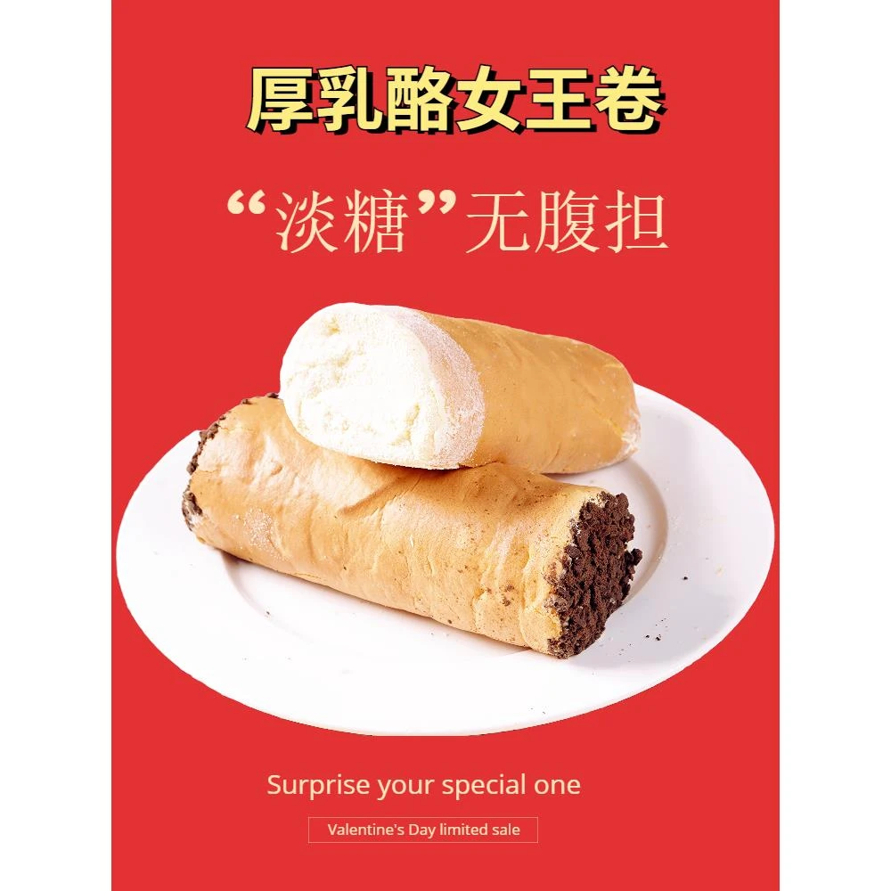 维斯商生酮动物奶油女王卷蛋糕芝士厚乳奶酪淡奶油夹心淡糖瑞士卷