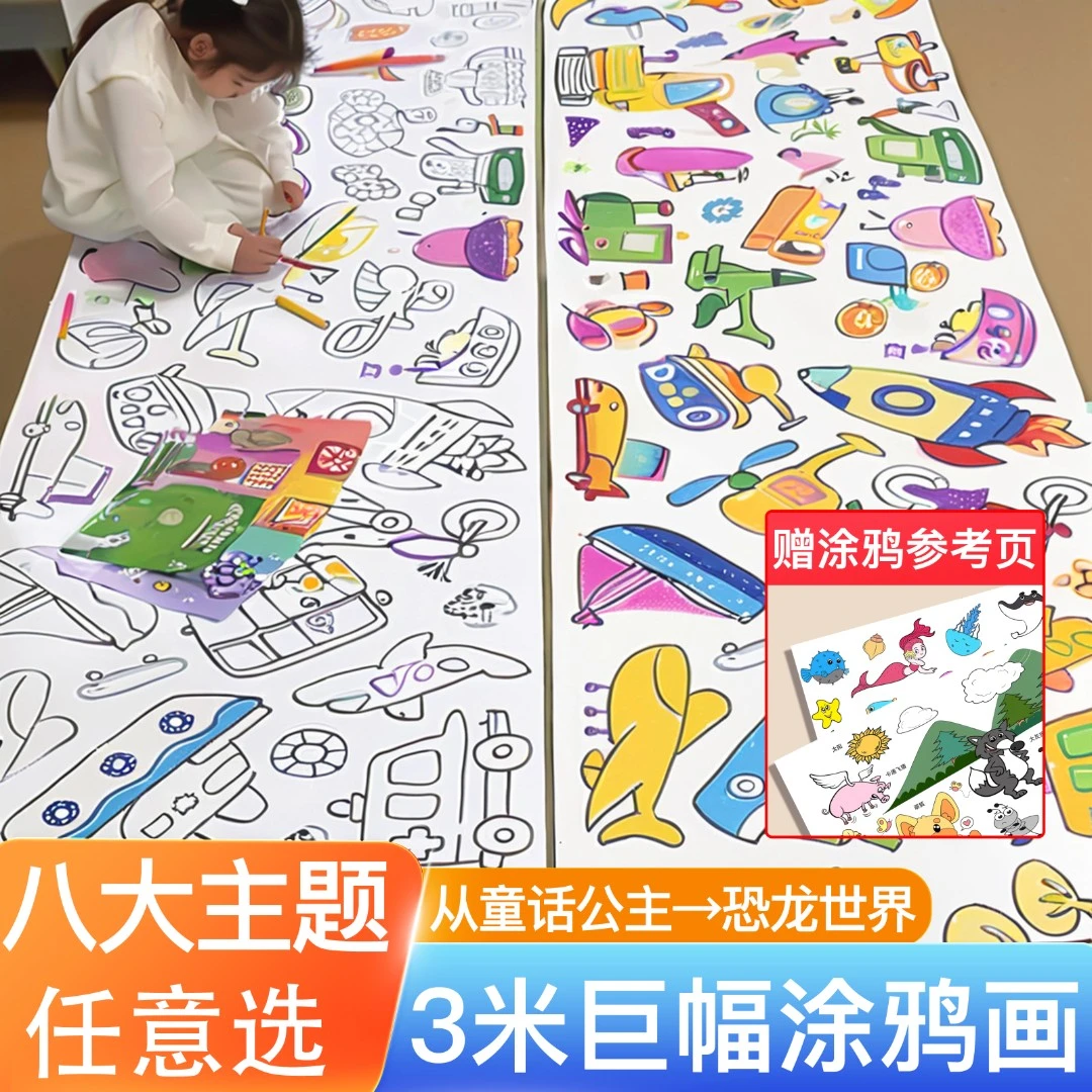 儿童涂鸦画卷超长涂鸦画纸幼儿园宝宝涂色长卷纸填色绘画画布护墙