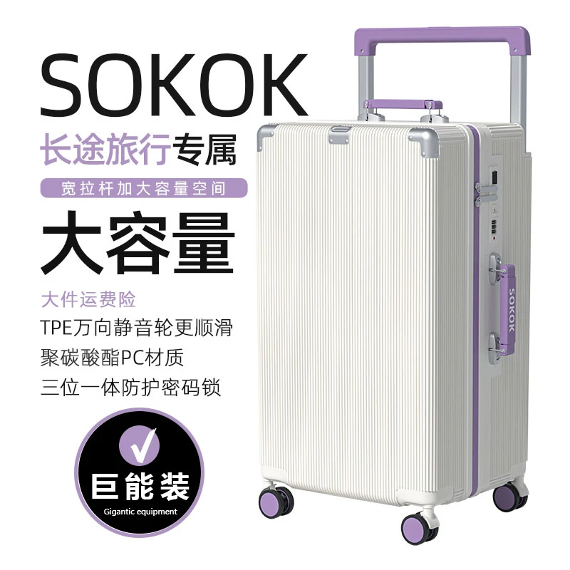 sokok宽拉杆大容量行李箱撞色旅行箱加厚PC拉杆箱万向静音轮