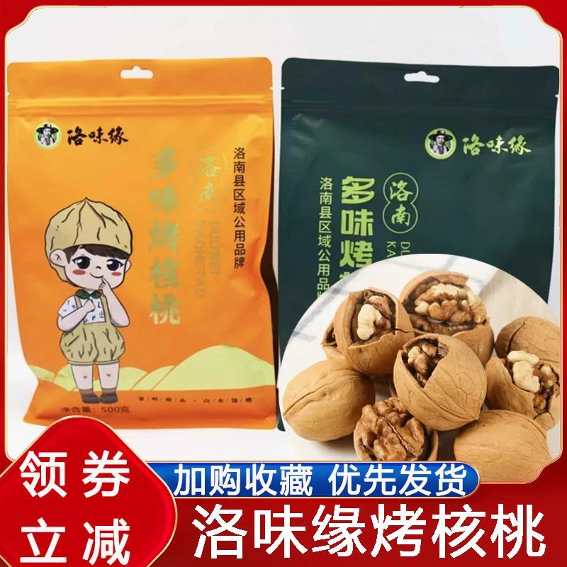 洛味缘烤核桃2023年考核桃烤制奶香味洛南烤核桃纸皮核桃旗舰店