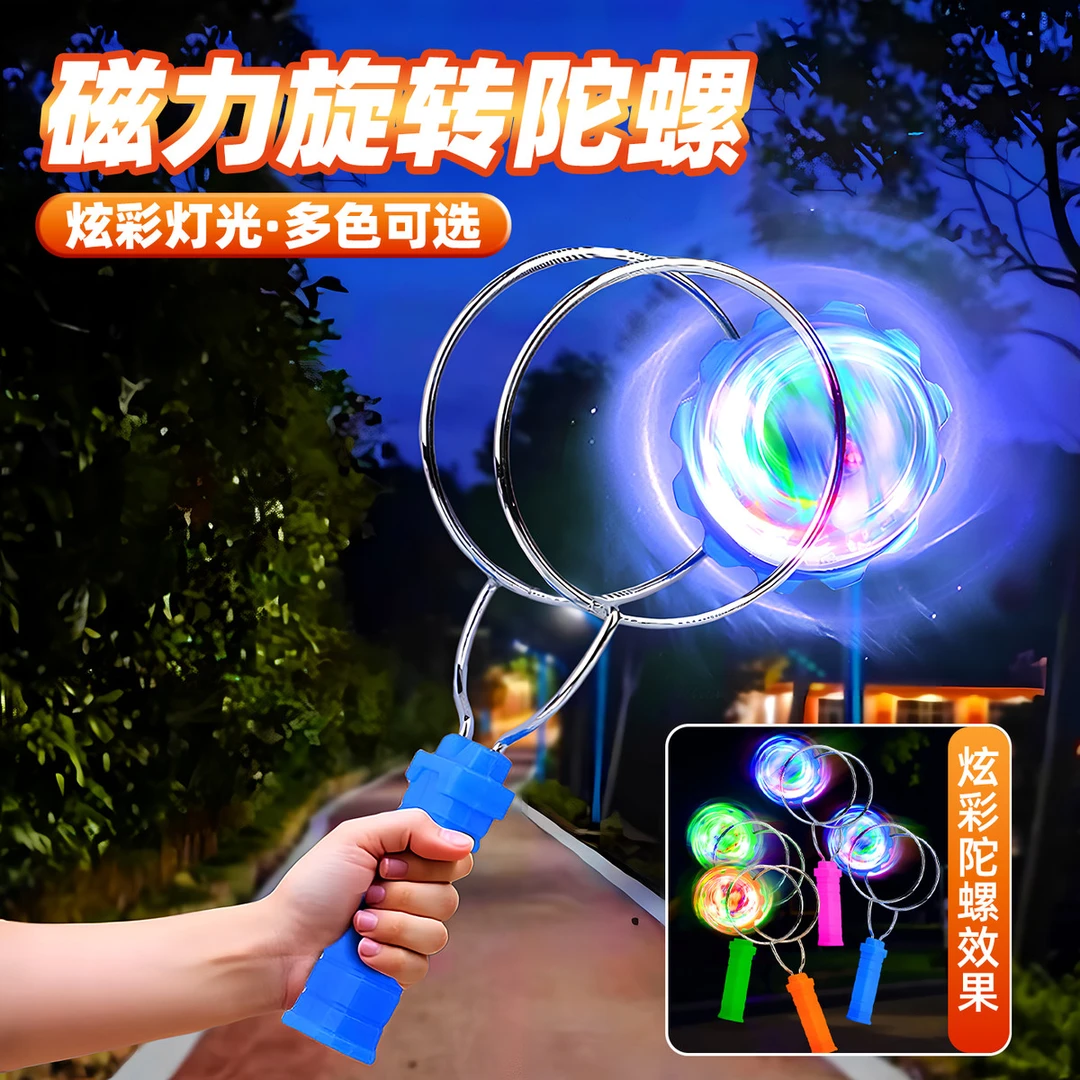 儿童手摇发光陀螺玩具磁力轨道魔术圆魔力磁铁悠悠球炫彩男孩礼物