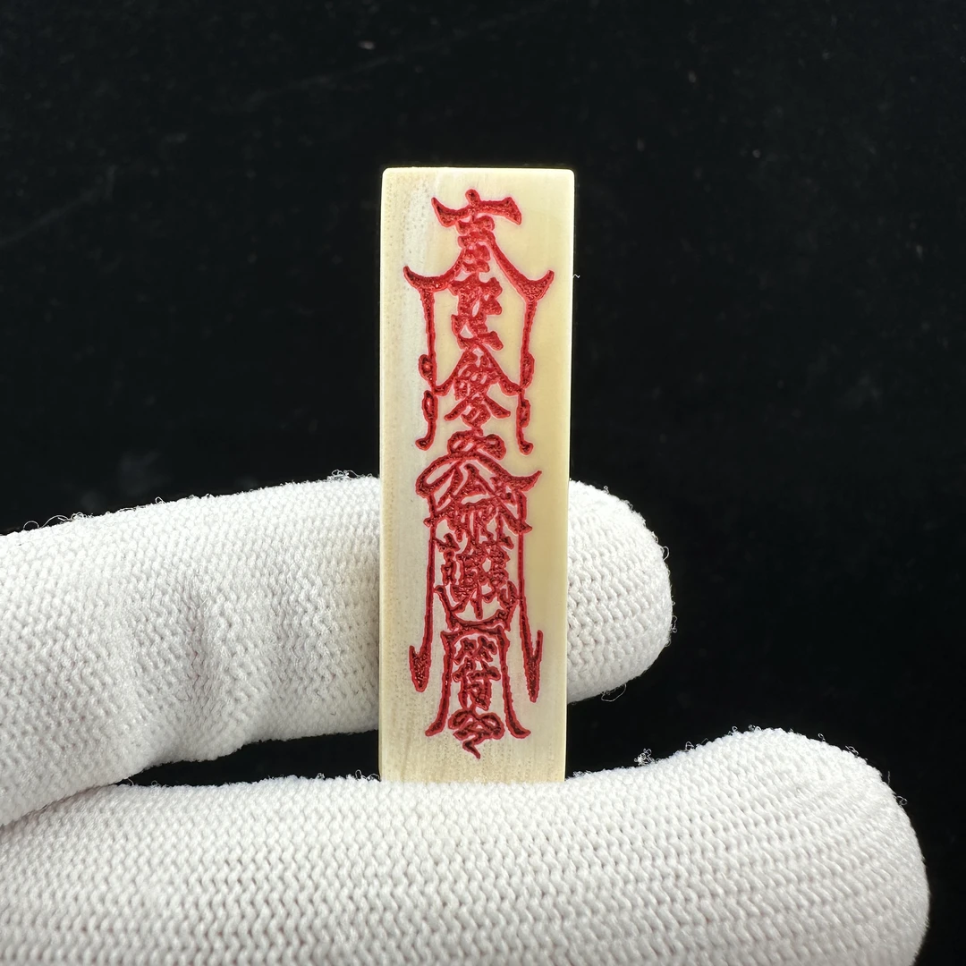 E5545天然猛犸牙 雕刻符牌13.3*43.6mm一物一图 假一罚十