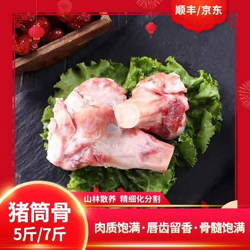 【5斤满肉筒子骨】新鲜猪筒骨带骨髓顺丰发货营养食用