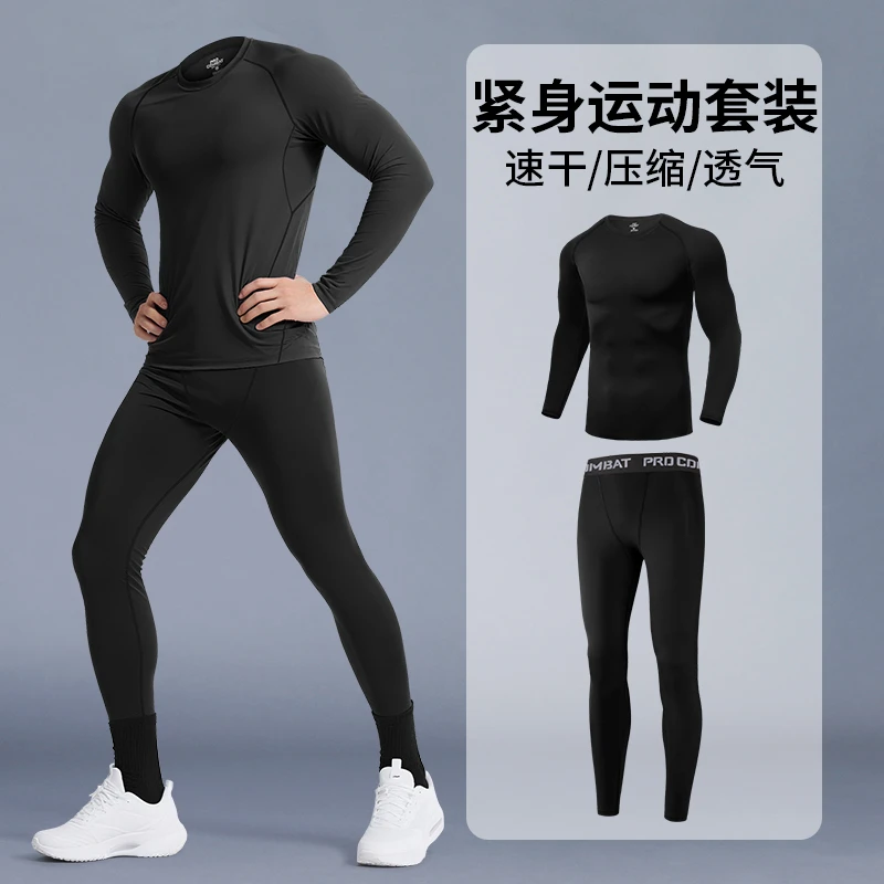 跑步运动套装男款紧身服速干透气健身压缩衣服长袖长裤秋冬季高弹