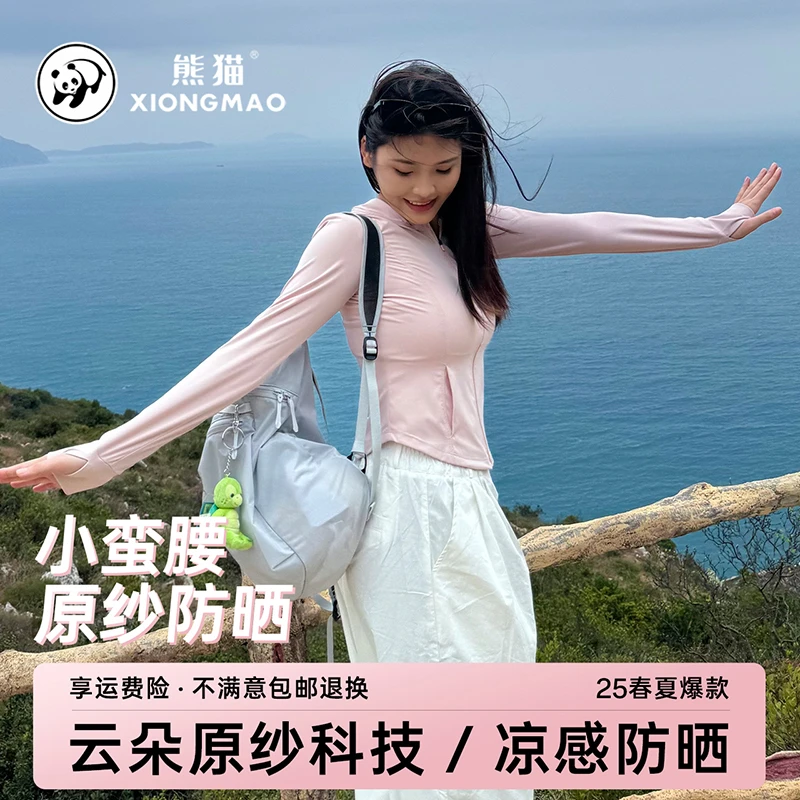熊猫新款春夏女款外穿修身小细腰防晒衣A24BZ00197-XM