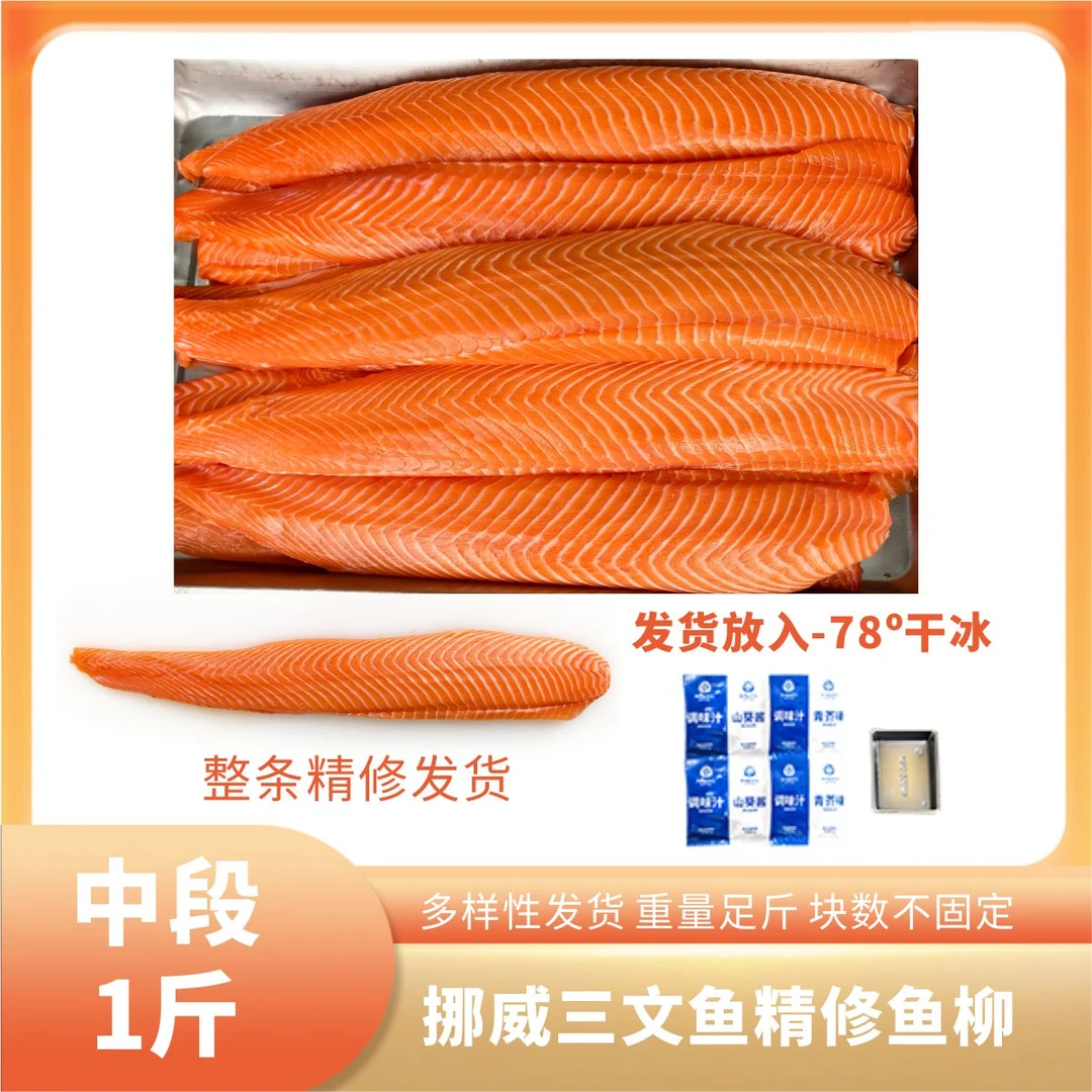 【500g挪威三文鱼】去骨去刺去皮【整段/切片】冰鲜发货刺身大西洋鲑