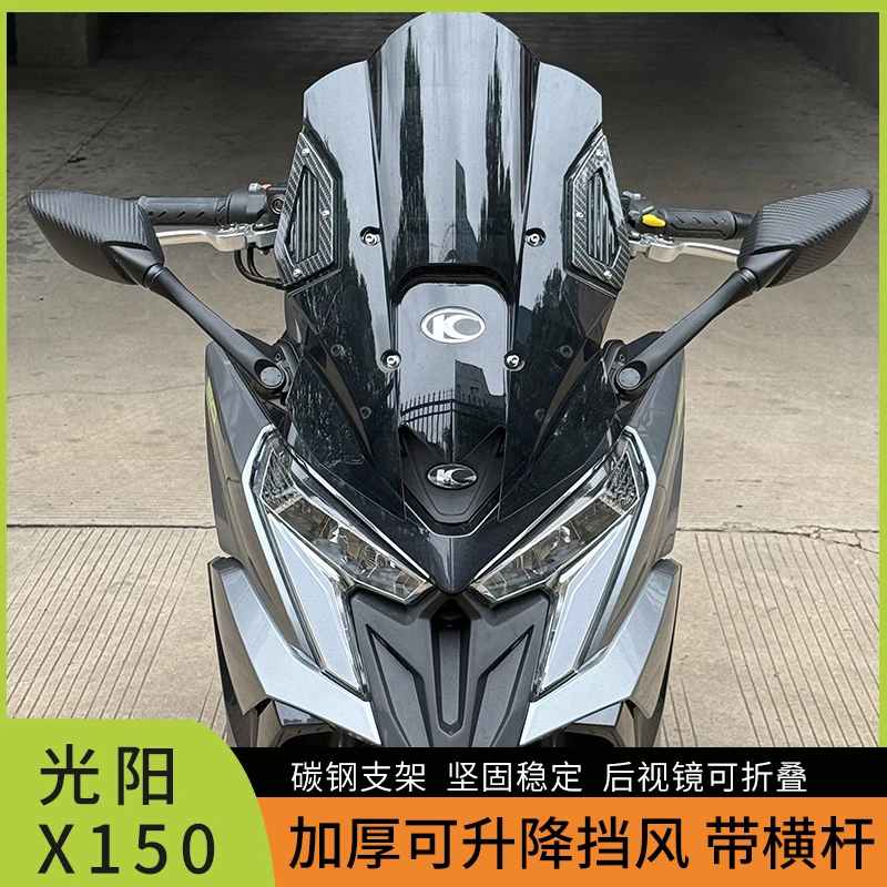 适用于光阳RKSx150改装挡风 X150前挡风升降后视镜前移支架套件
