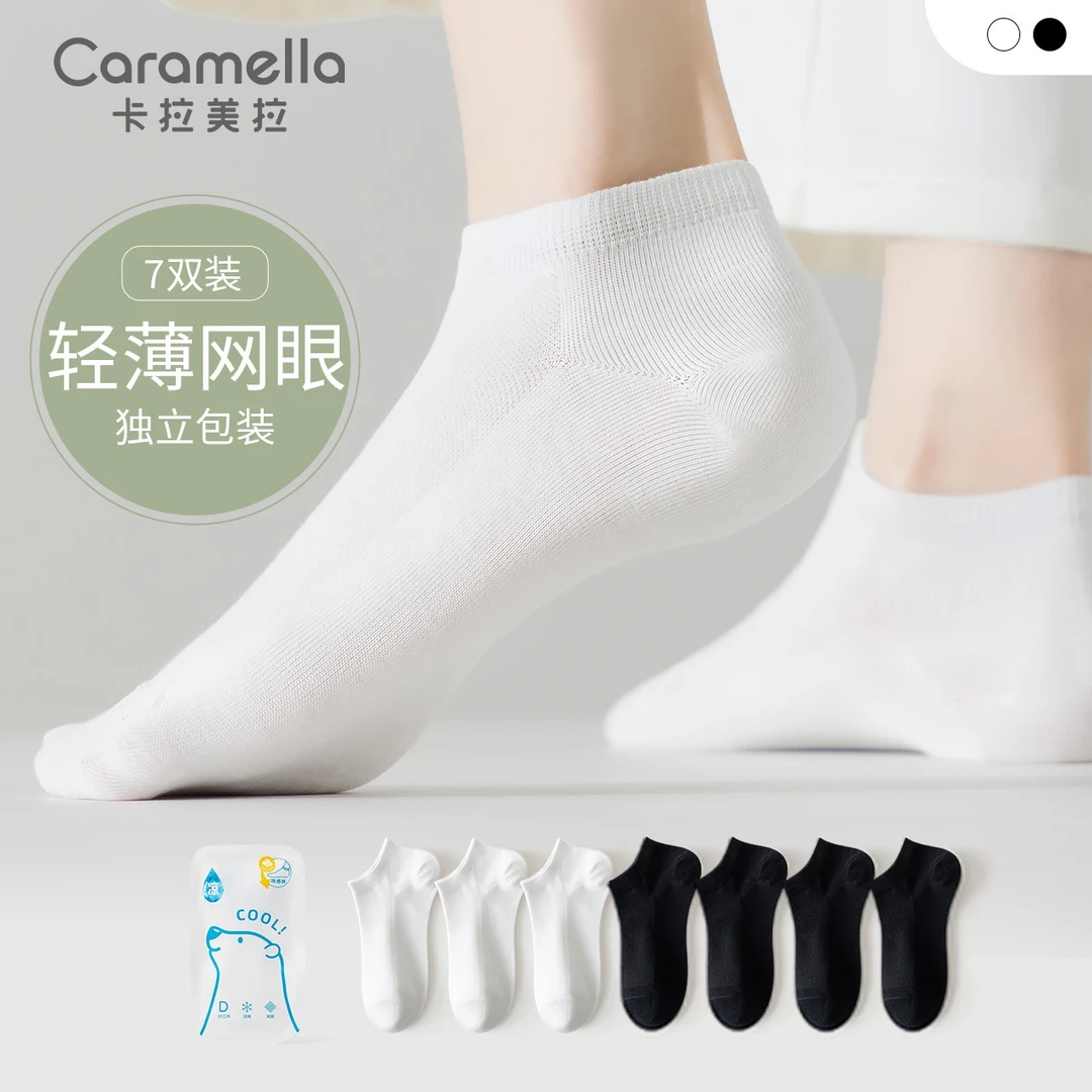 【caramella/卡拉美拉】凉感透气网眼船袜7双装