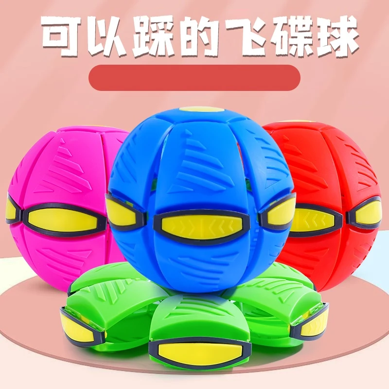 魔幻飞碟球弹力踩踩球解压玩具发泄弹力球发光玩具户外益智脚踩球