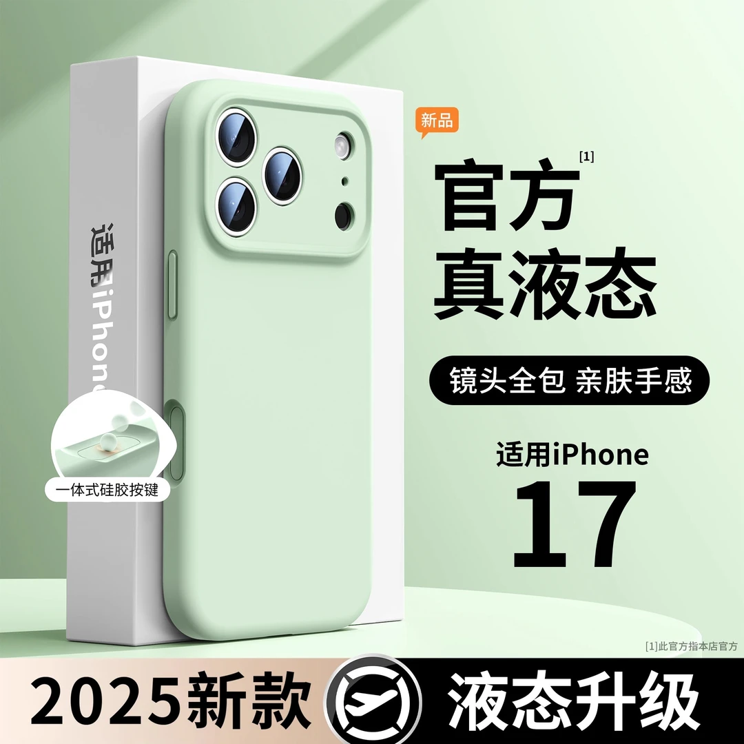iphone17air液态硅胶15plus一体按键适用苹果16promax防摔手机壳