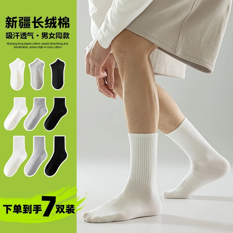 新疆长绒棉袜子男女同款秋冬防臭吸汗中长筒运动黑白纯色学生棉袜