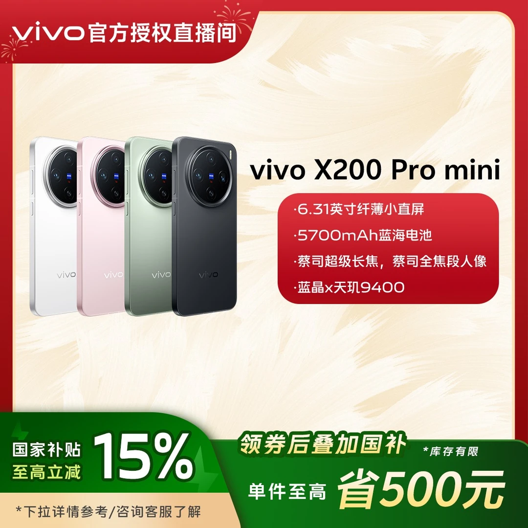 【国补备用】 16+512 X200  Pro mini 拍照手机5G影像小屏摄像