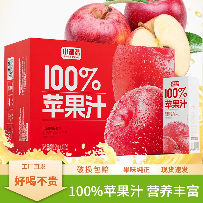 100%苹果汁250ml*10盒清甜可口植物果蔬汁宿舍饮品解腻整箱批发