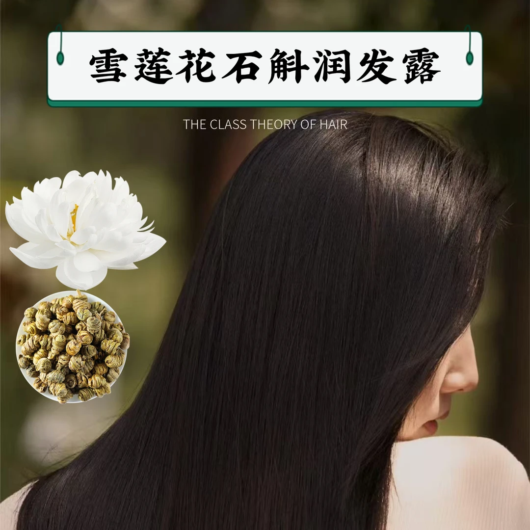 【拍一发三】雪莲花石斛润黑露-10