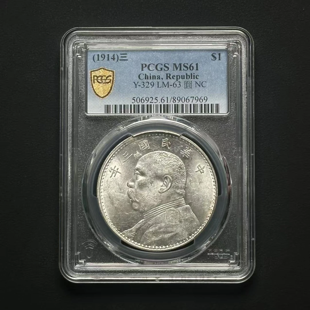 PCGS MS61 三年大头壹元 89067969