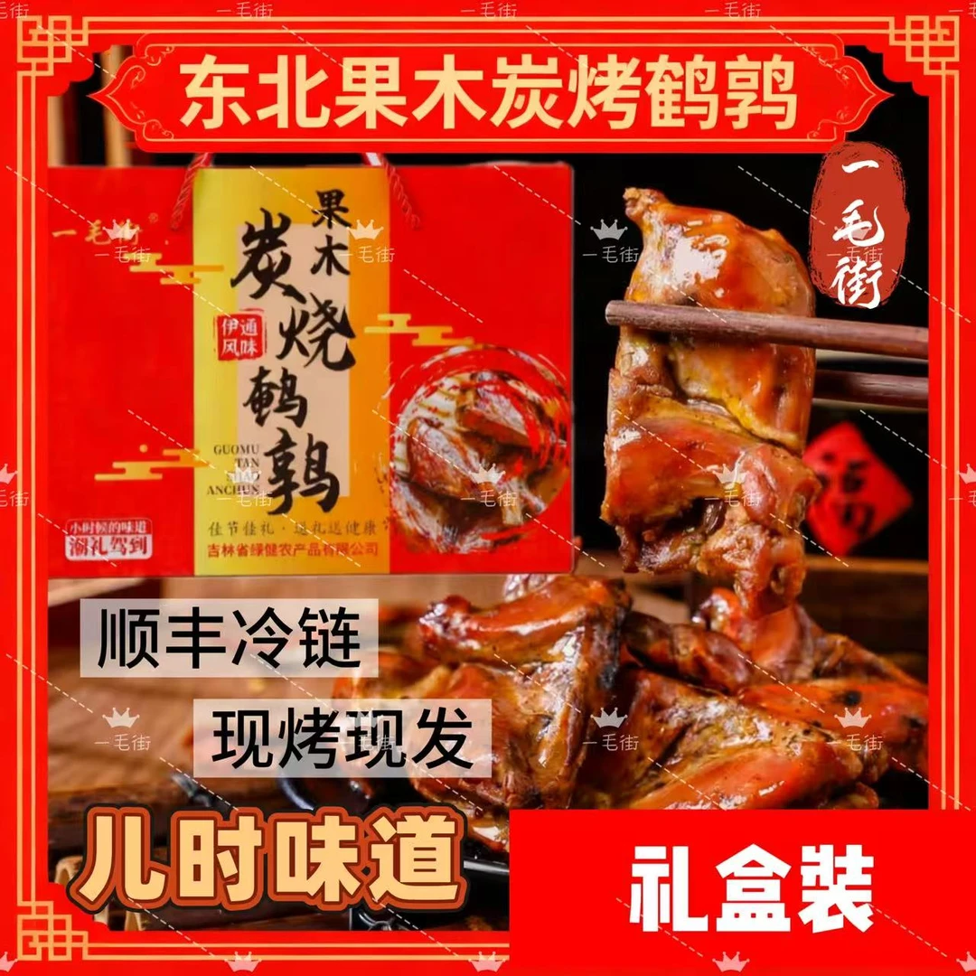 【十只礼盒装】东北果木炭烤鹌鹑东北烤鹌鹑佳节送礼短保顺丰包邮