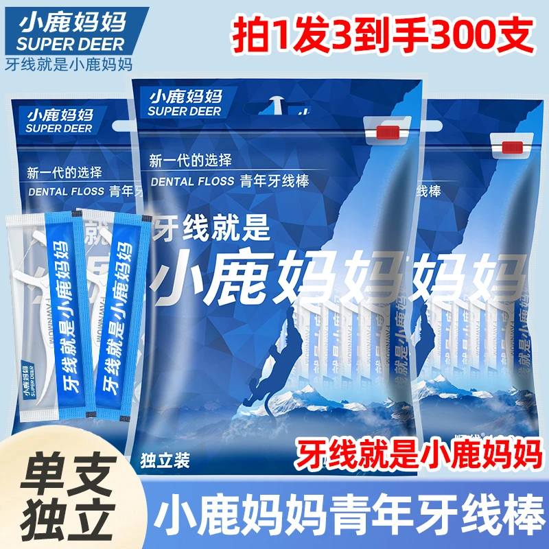 【单支独立】小鹿妈妈贵虎牙线超细一次性洁牙顺滑便携随身家庭装