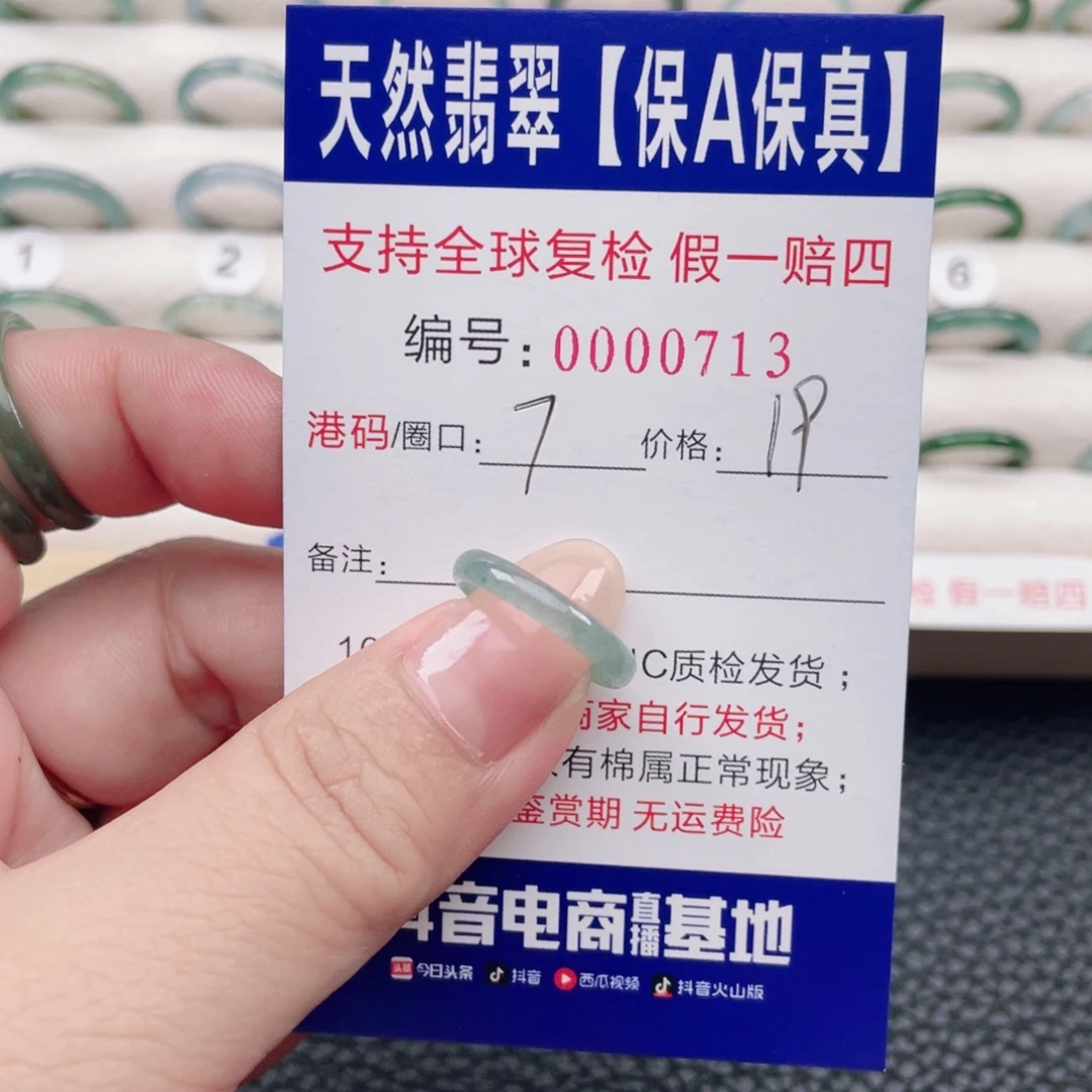 翡翠未镶嵌戒指45