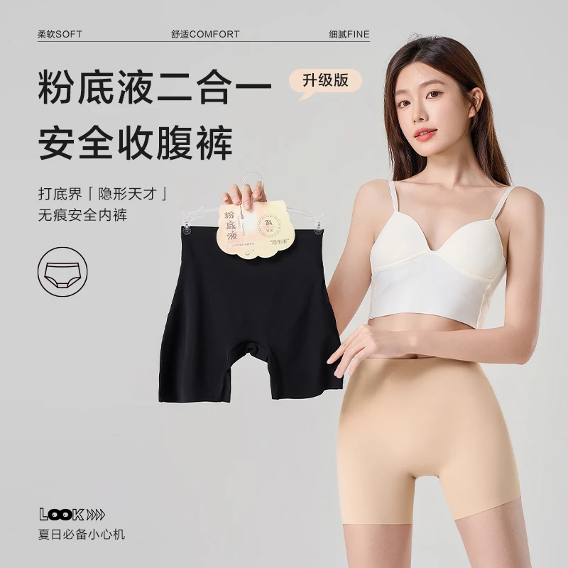 粉底液二合一安全收腹裤