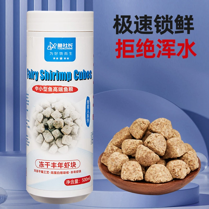 鱼星人中小型高端鱼粮冻干丰年虾块高蛋白高营养