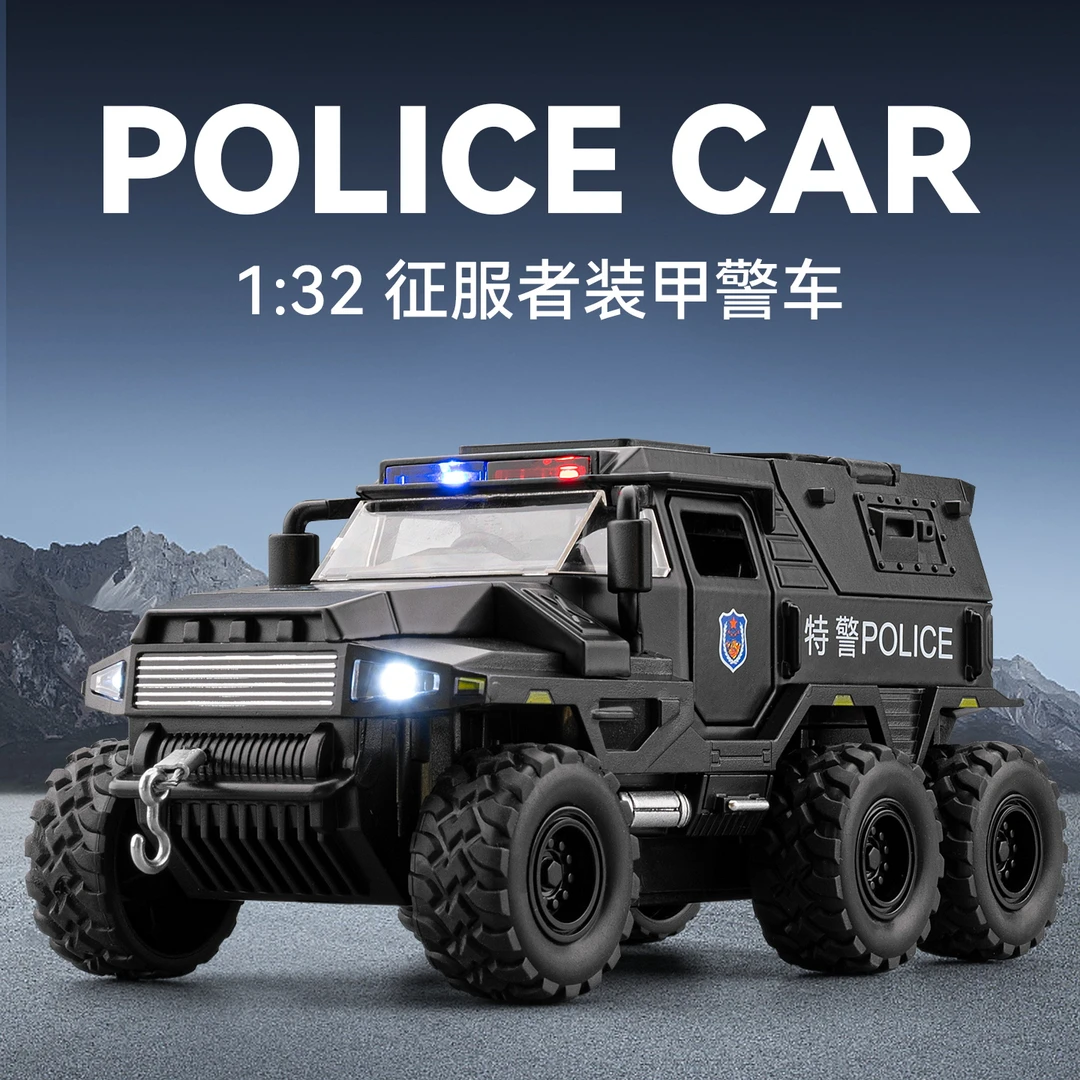 1/32征服者装甲车合金汽车模型回力声光玩具跑车仿真车警车