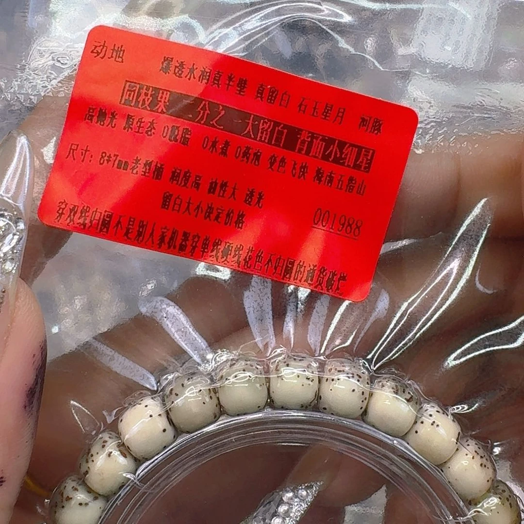 手串星月菩提160动地半臂星月菩提河豚87桶单圈