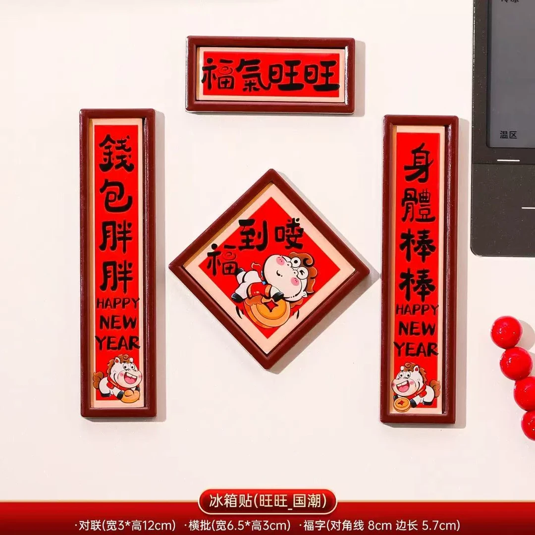 【福气旺旺】小对联磁吸冰箱贴NH13