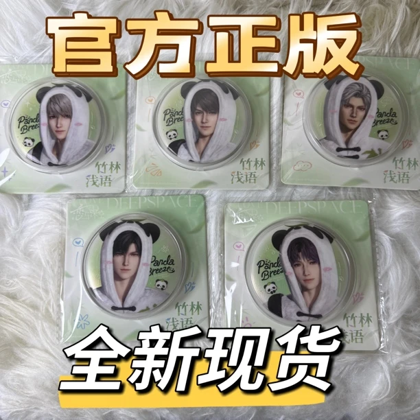 【官方正版】防伪码可扫恋与深空竹林浅语系列徽章吧唧徽章毛绒