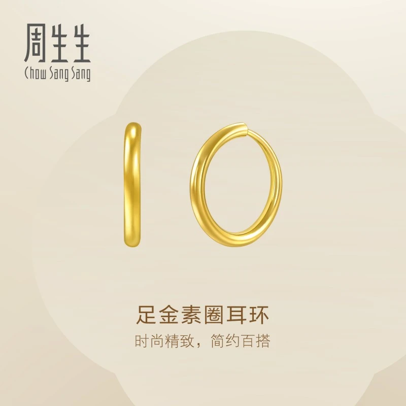 周生生黄金(足金)Essence永系列圈环耳环女款小版95435E定价