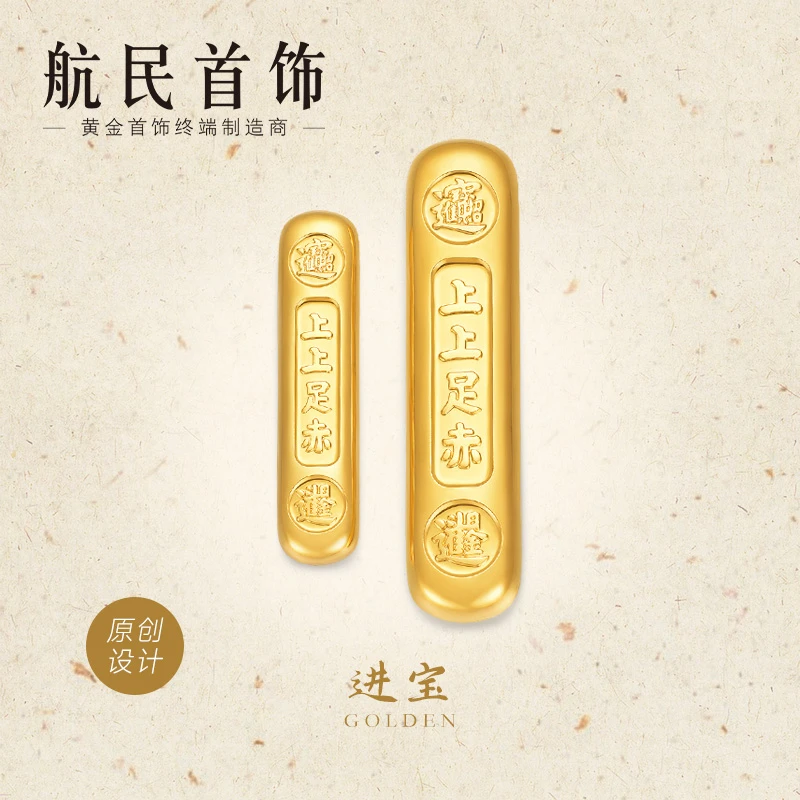 航民首饰 进宝 投资金黄金金条足金9999送礼收藏攒金XYT0119