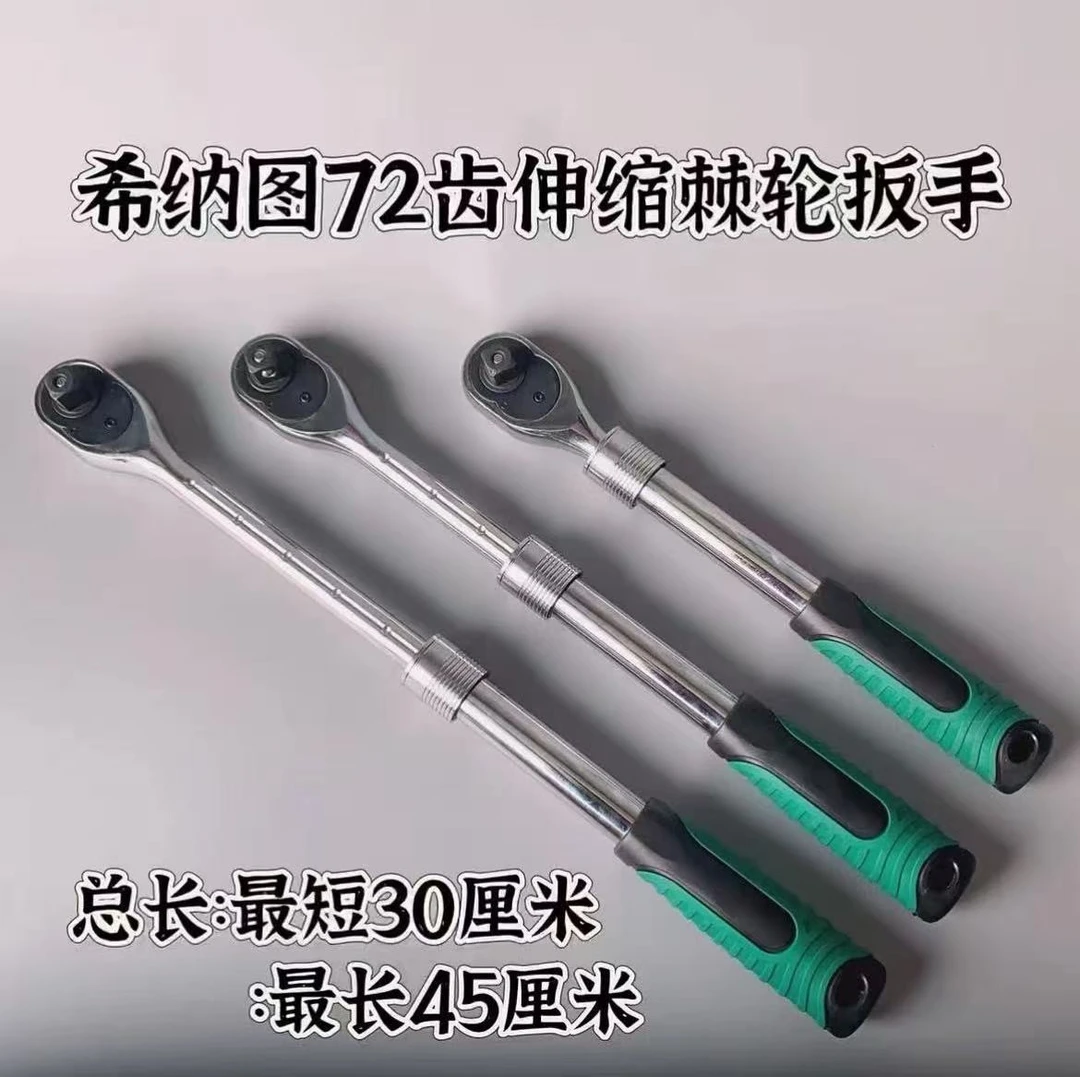 （周兴优选）希纳图加长72牙棘轮扳手