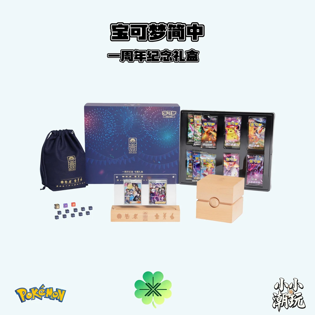 【拆盒】PTCG 简中 一周年纪念礼盒 收藏卡牌盲盒【代拆】