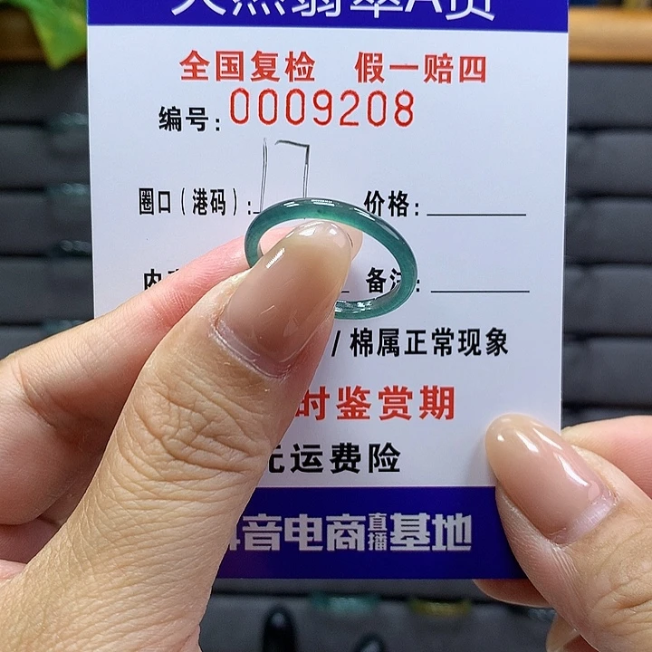 翡翠戒指未镶嵌 0000009208