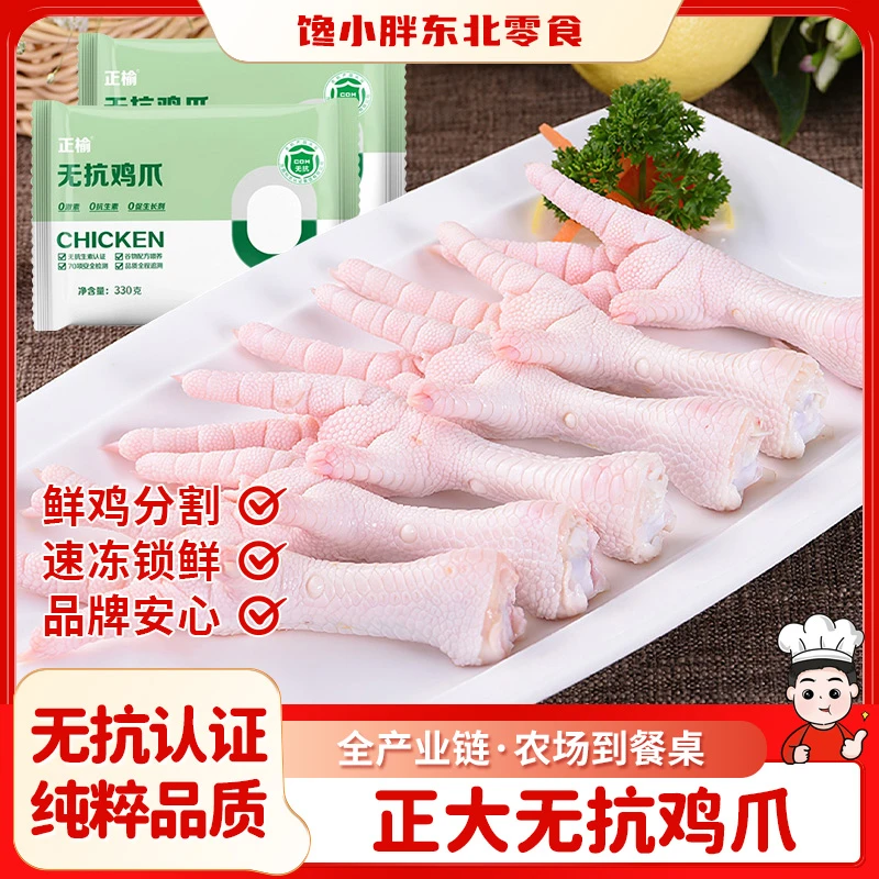 正大新鲜速冻无抗鸡爪子生鲜食材长爪大鸡脚冷冻带棍凤爪330g袋装