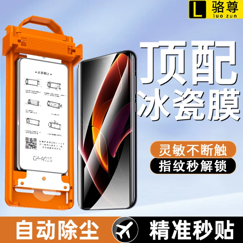 冰瓷膜适用荣耀60Pro秒贴无尘舱荣耀60/50/30pro高清防指纹手机膜
