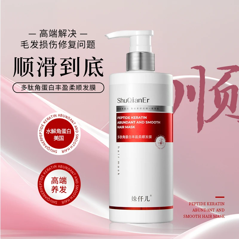 姝仟儿柔顺发膜发膜