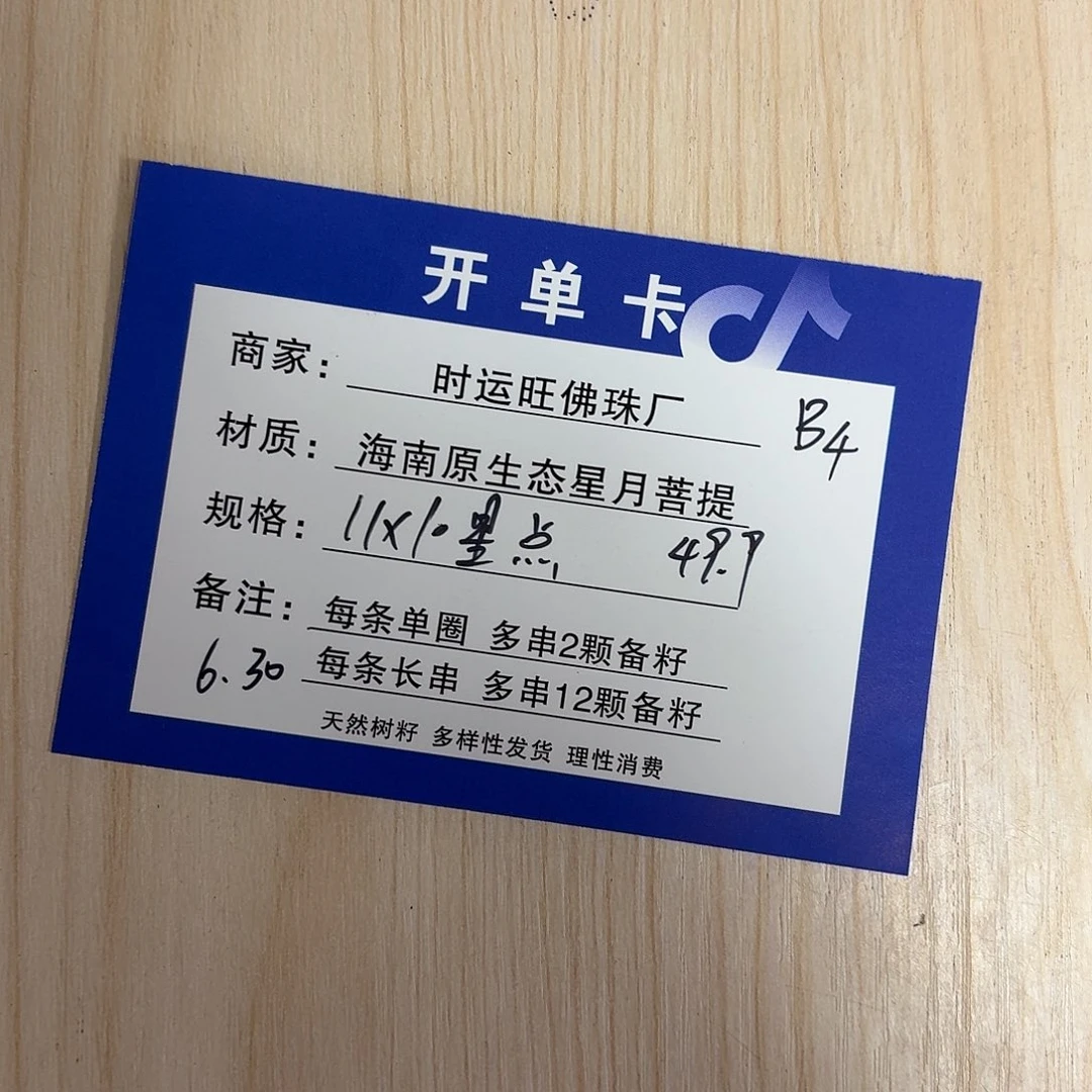 星月菩提手串B4