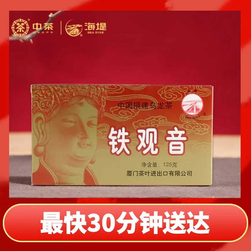 XT802二级铁观音 125克/盒