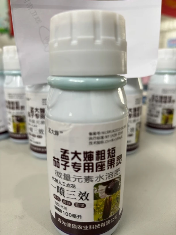 茄子专用喷花氨基酸钙水溶肥料叶面肥蔬菜专用