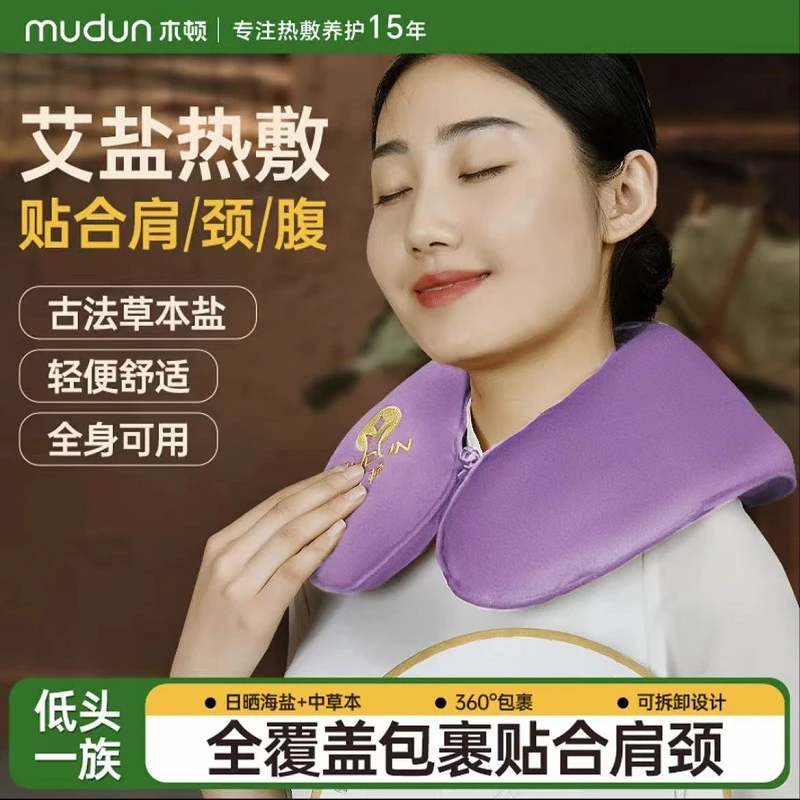 木顿肩颈热敷包电加热海盐艾灸热敷袋斜方肌护肩颈椎加热盐袋神器