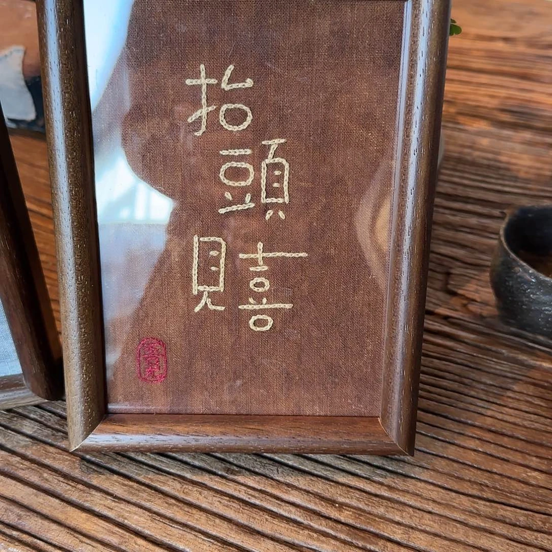 紫砂茶案甜**咪手缝摆件