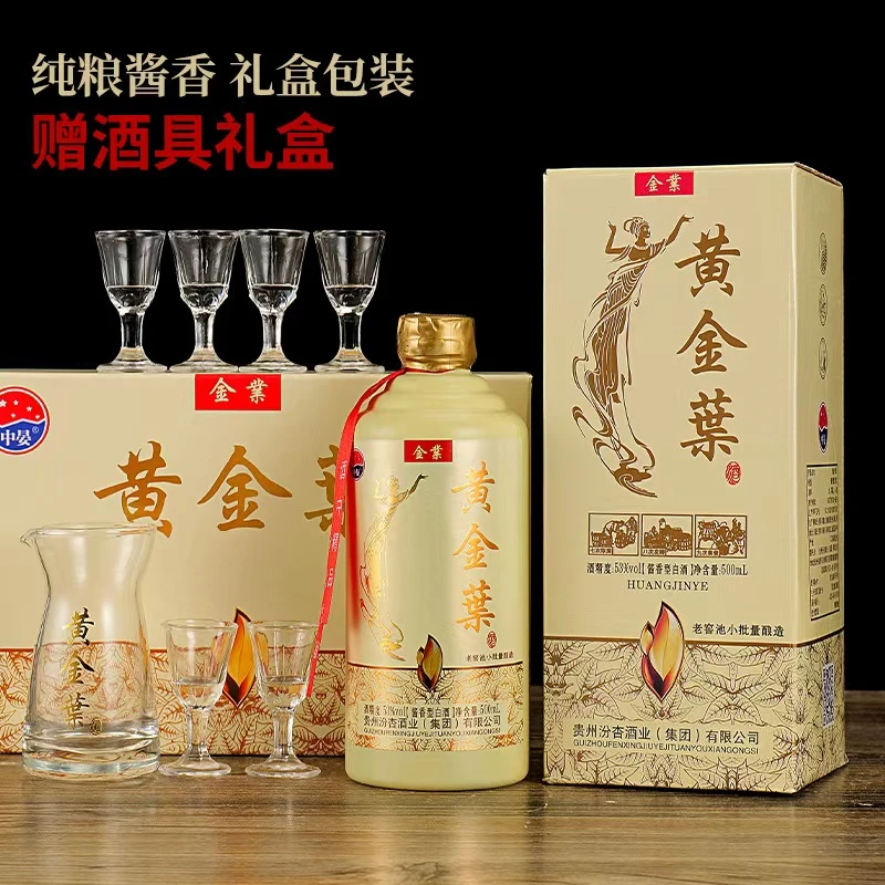 中晏L【赠酒具礼品袋】黄金叶酱香型纯粮食白酒礼盒六瓶装53度53度
