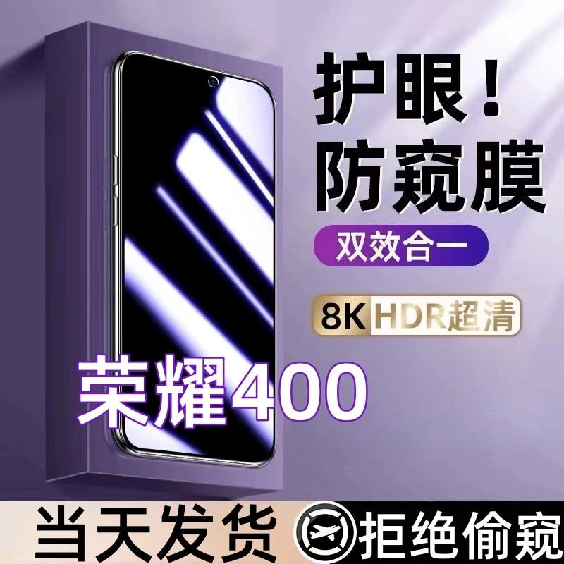 适用荣耀400防偷窥钢化膜honor 400蓝光防窥膜全屏覆盖手机膜防爆