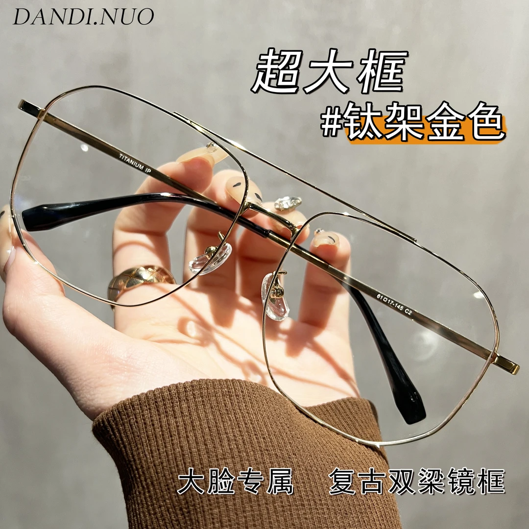 超大框纯钛双梁金丝眼镜男款高级感可配度数适合大脸专用近视镜女